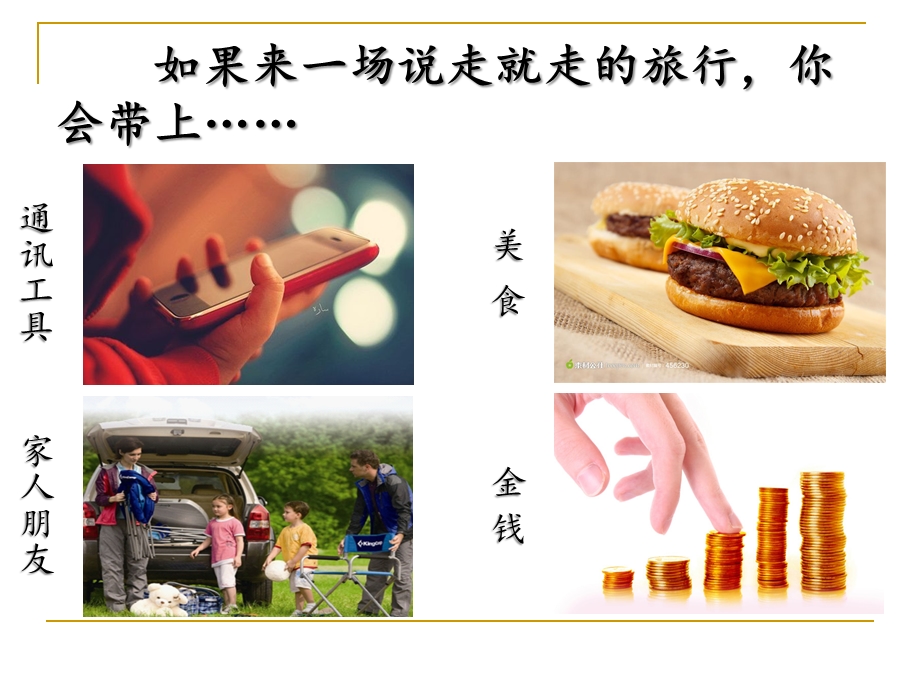 课件《带上她的眼睛》.ppt_第1页