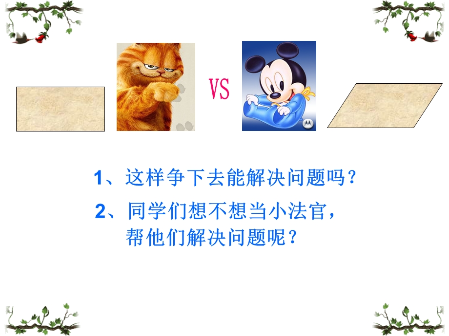 10PPT平行四边形的面积.ppt_第2页