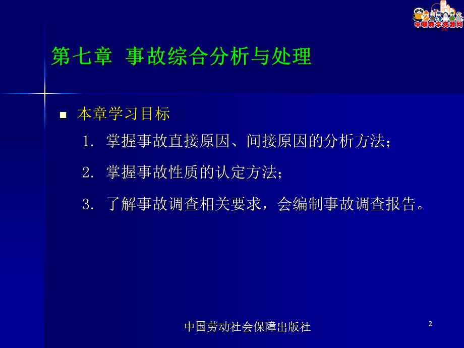 高职教材事故预防与分析劳动版课件：7.3 典型事故调查报告.ppt_第2页