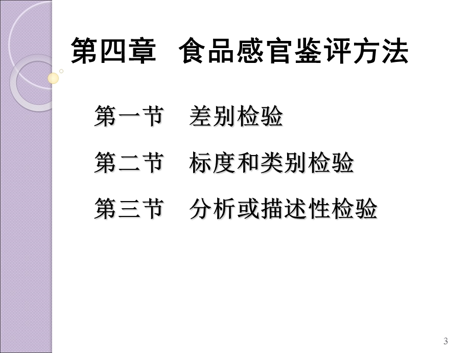 食品感官鉴评方法.ppt_第3页