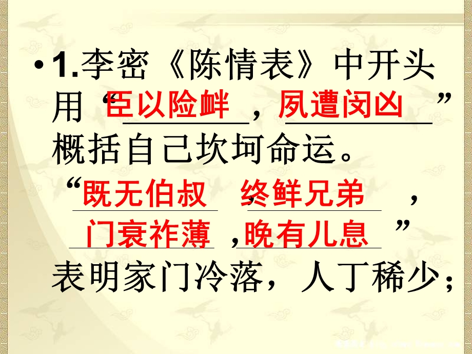 陈情表&理解性默写(修正版).ppt_第2页