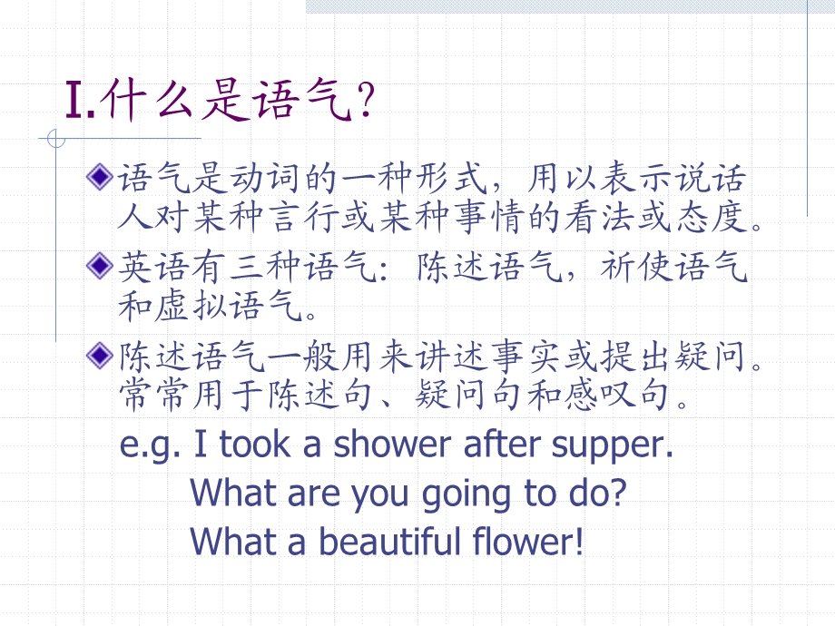 非常好-虚拟语气(全).ppt_第2页