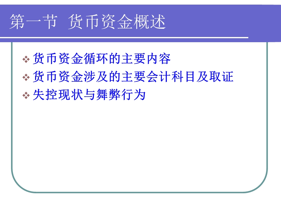 货币资金循环审.ppt_第2页