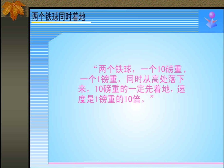 两个铁球同时着地PPT课件.ppt_第3页