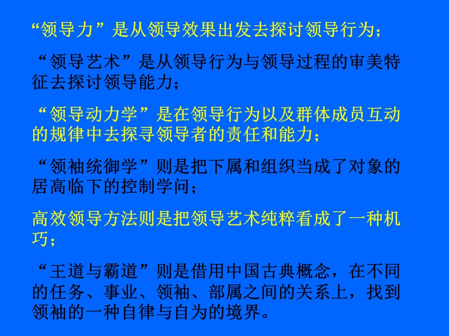 领导者的途径与方法.ppt_第3页