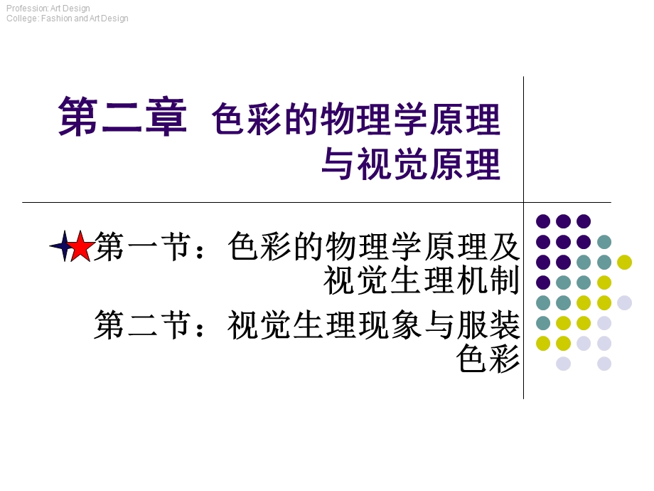 色彩的物理学原理与视觉.ppt_第2页