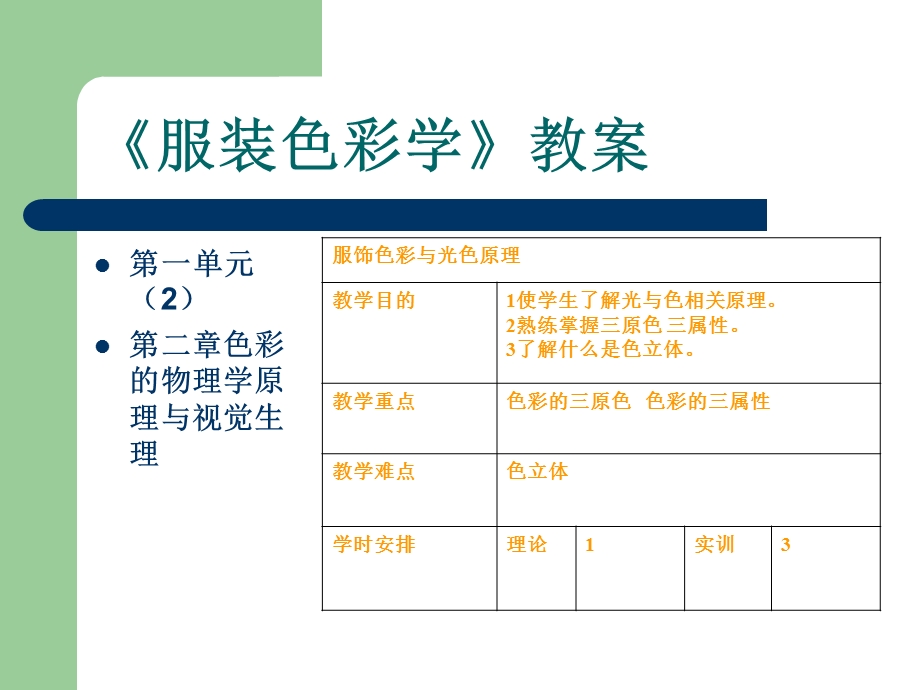 色彩的物理学原理与视觉.ppt_第3页