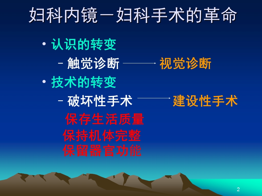 腹腔镜技术在妇科领域中的应用.ppt_第2页