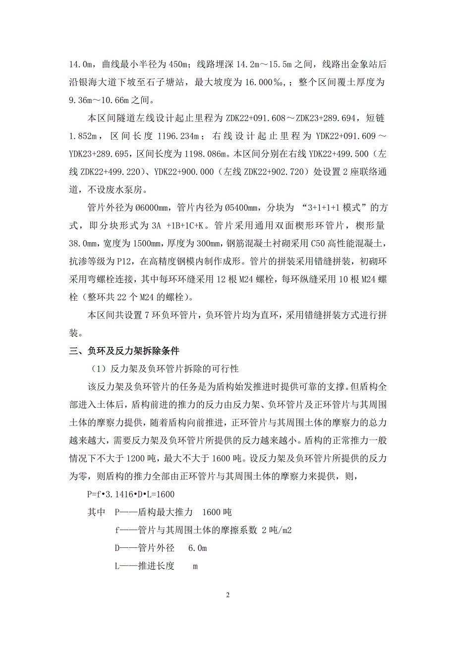 负环、反力架拆除施工方案.doc_第3页