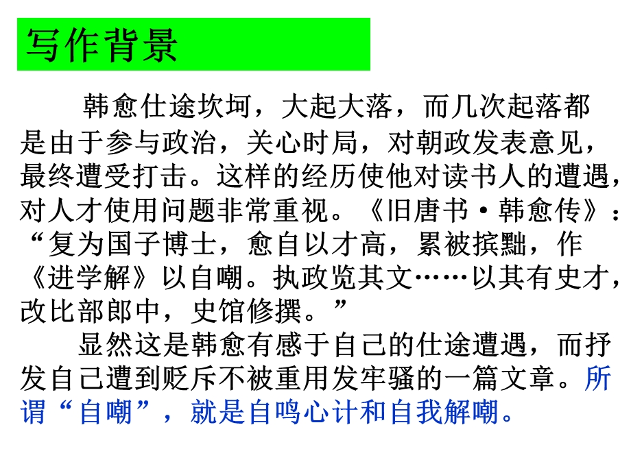 课件用《进学解》课件.ppt_第2页