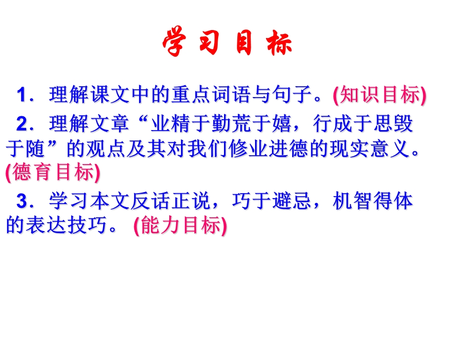 课件用《进学解》课件.ppt_第3页