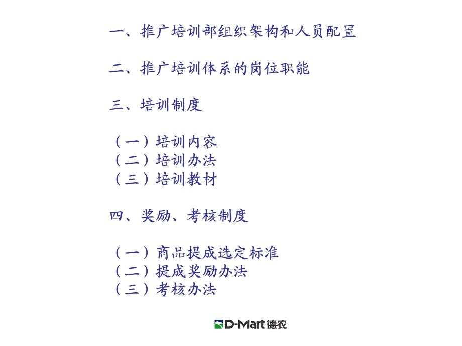 商品开发培训体系.ppt_第1页