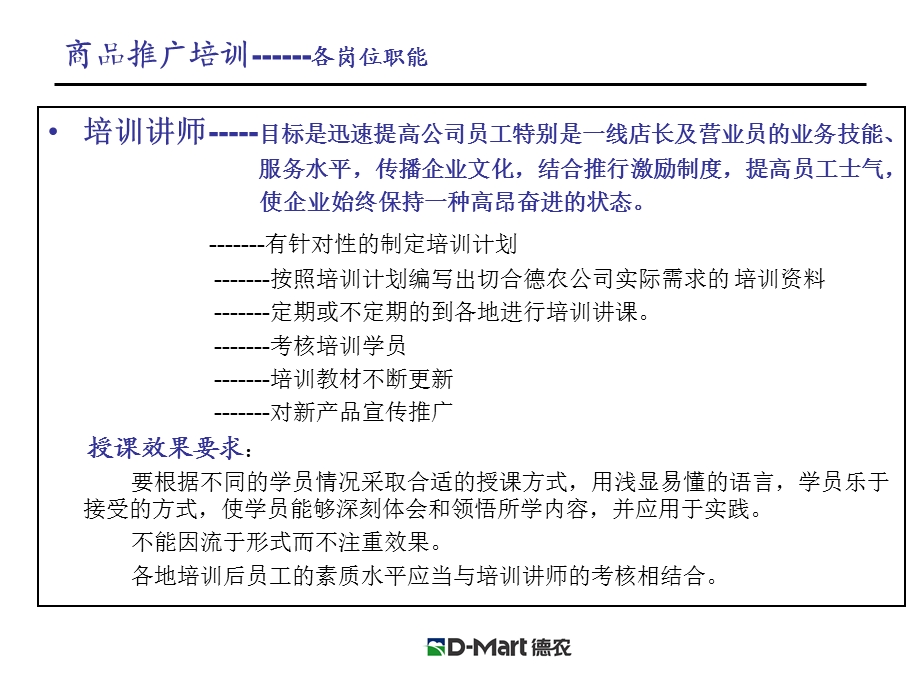 商品开发培训体系.ppt_第3页