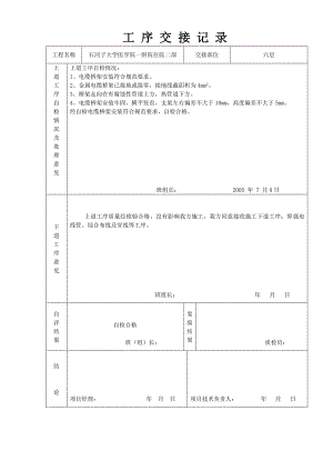 电缆桥架班自检、工序交接记录.doc