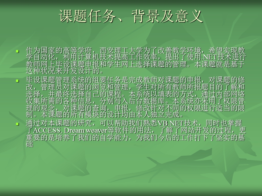 精品毕业论文答辩基于Web的毕业设计课题系统设计及实现 PPT素材.ppt_第2页