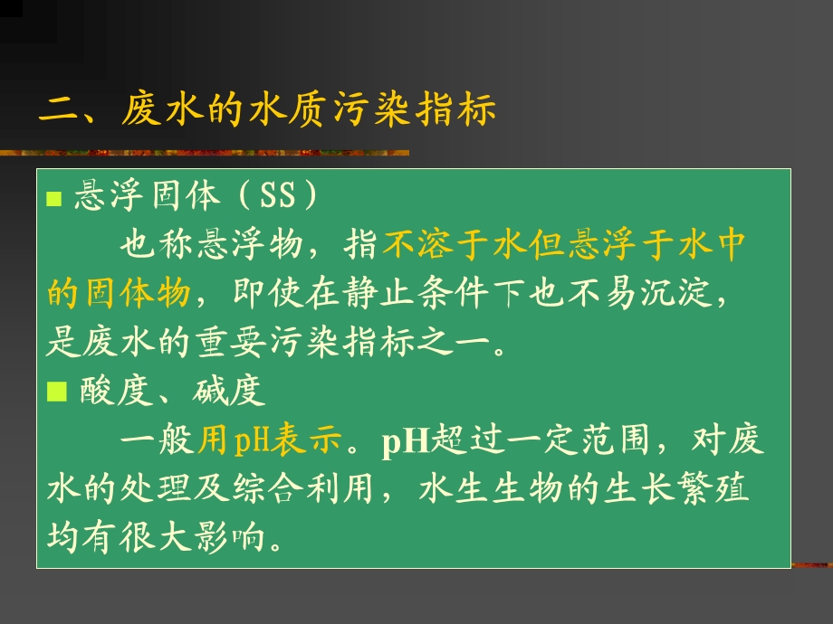 食品工业废弃物处理和应用.ppt_第3页