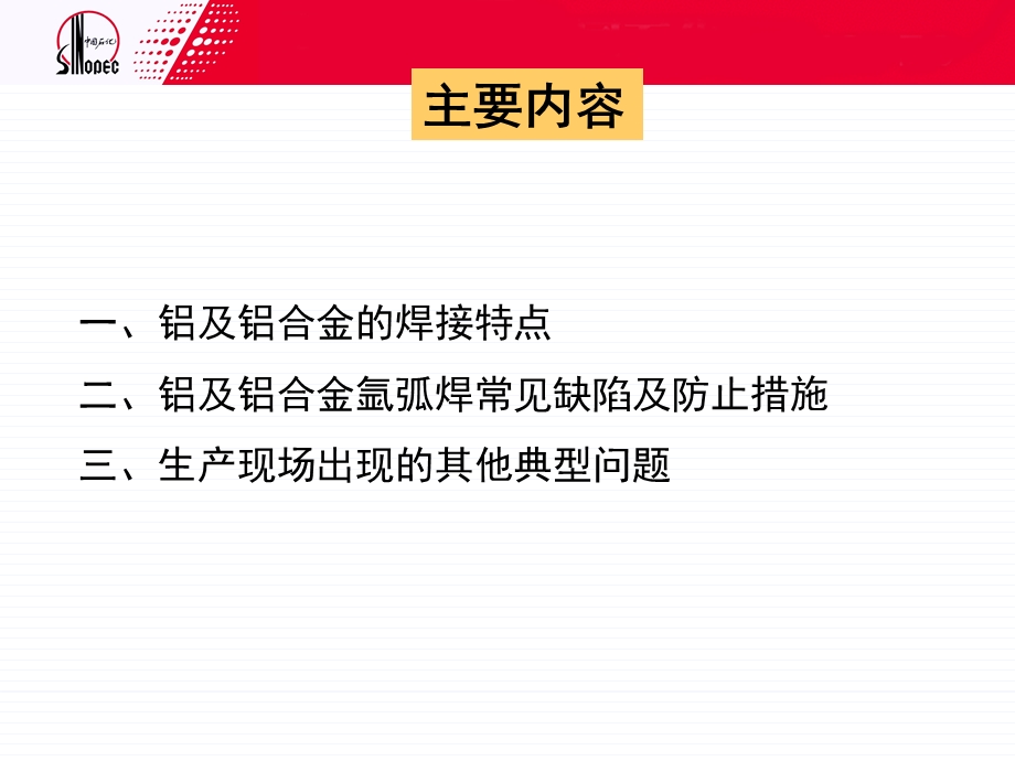 铝合金氩弧焊缺陷.ppt_第2页