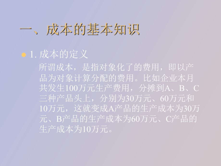 财务成本知识.ppt_第3页