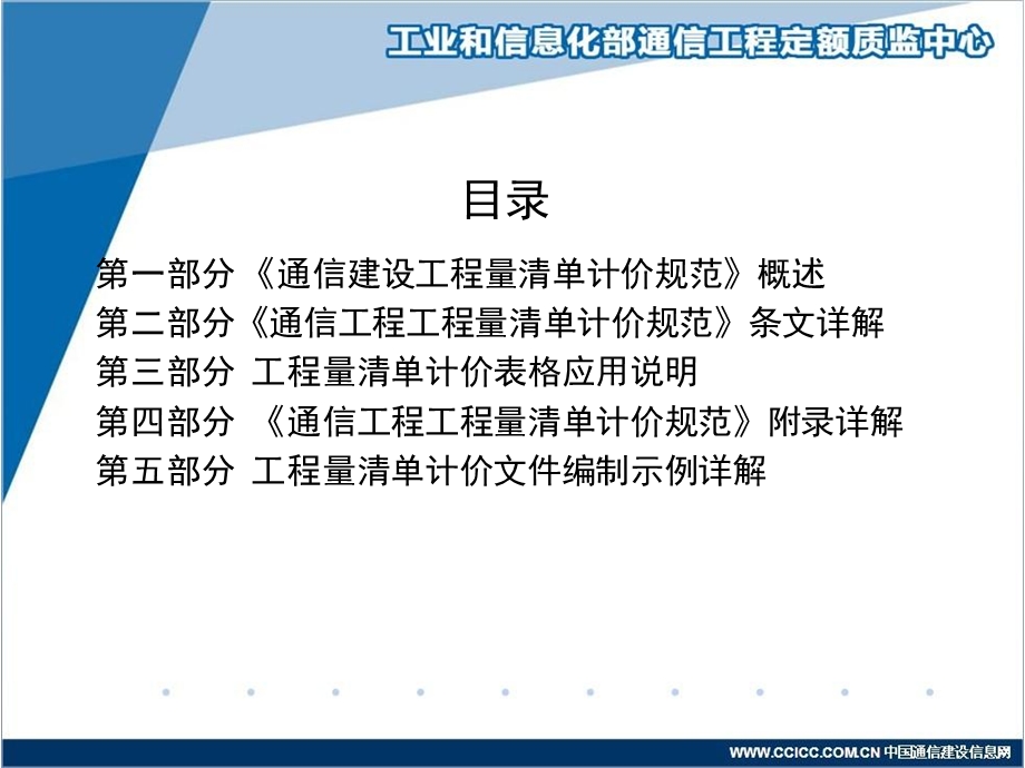 通信建设工程量清单计价规范讲义.ppt_第2页