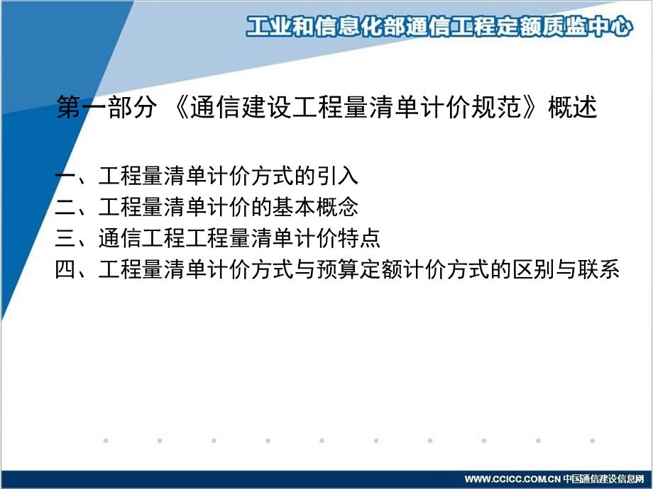 通信建设工程量清单计价规范讲义.ppt_第3页