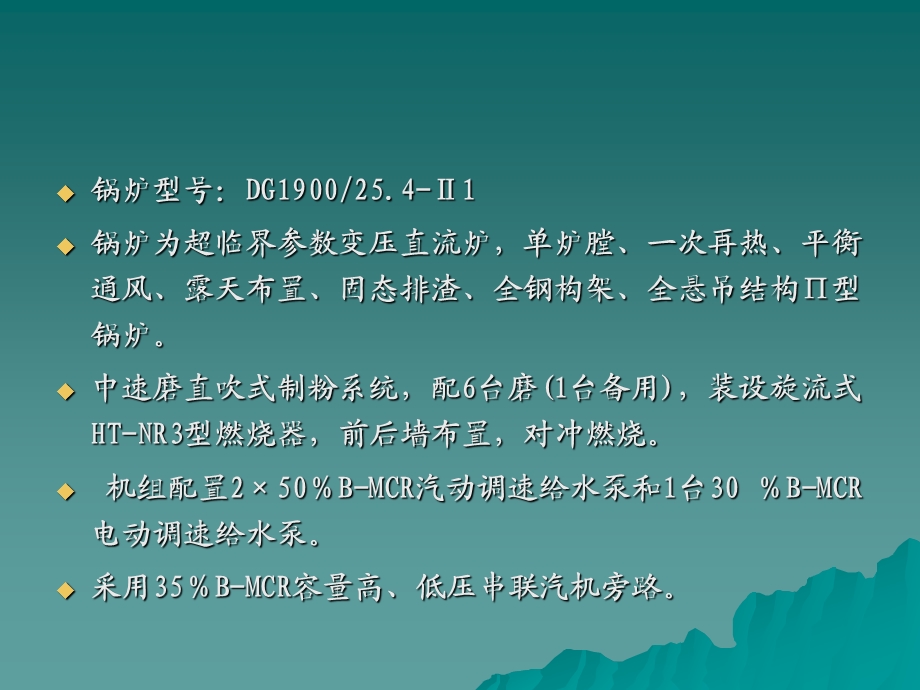 超临界机组受热面布置.ppt_第2页