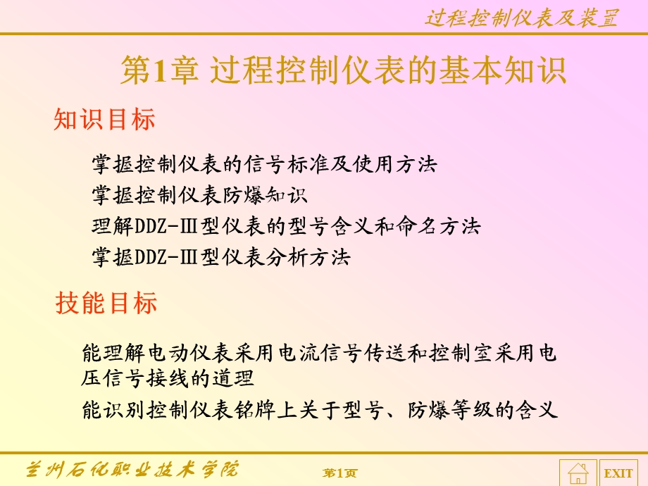 过程控制仪表及装置.ppt_第1页