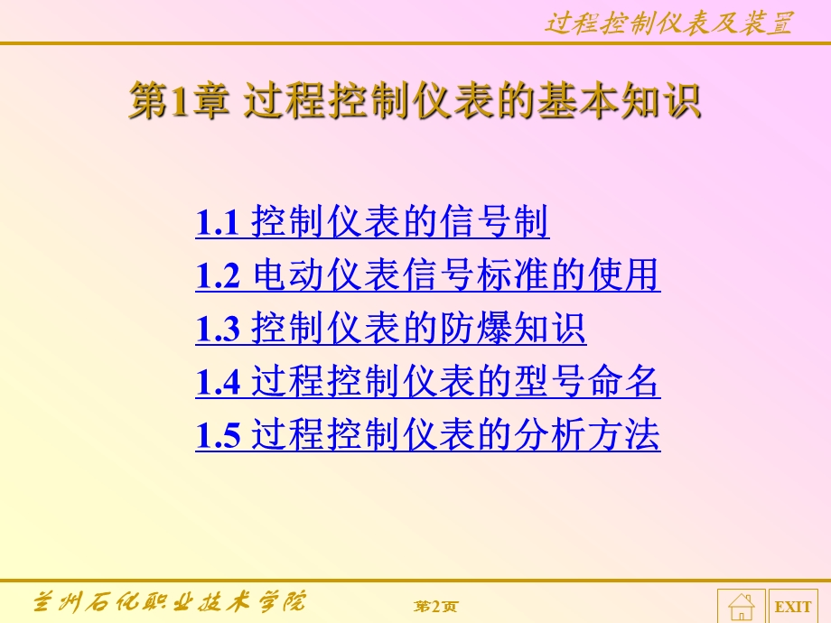 过程控制仪表及装置.ppt_第2页