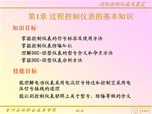 过程控制仪表及装置.ppt