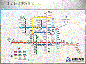 北京地铁广告介绍最新刊例ppt.ppt