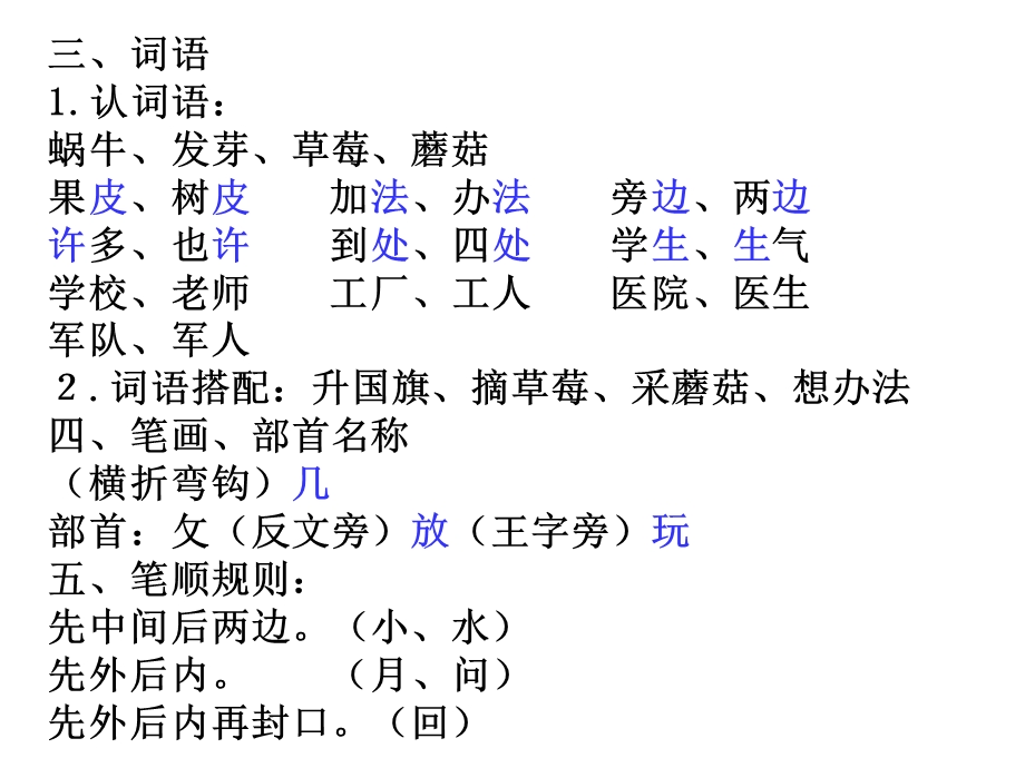 部编本语文一年级上册第八单元复习.ppt_第3页