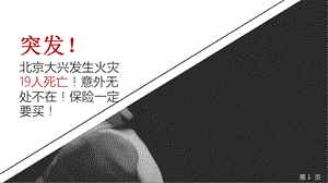 d北京大兴发生火灾19人死亡13页.ppt