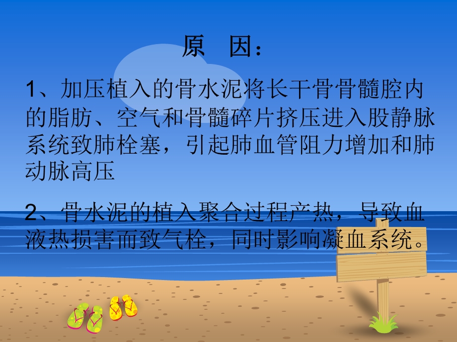 骨水泥综合征的预防.ppt_第3页