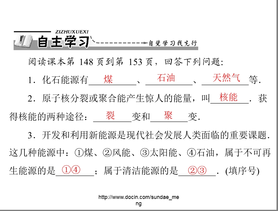 【大学课件】 能源与可持续发展.ppt_第2页