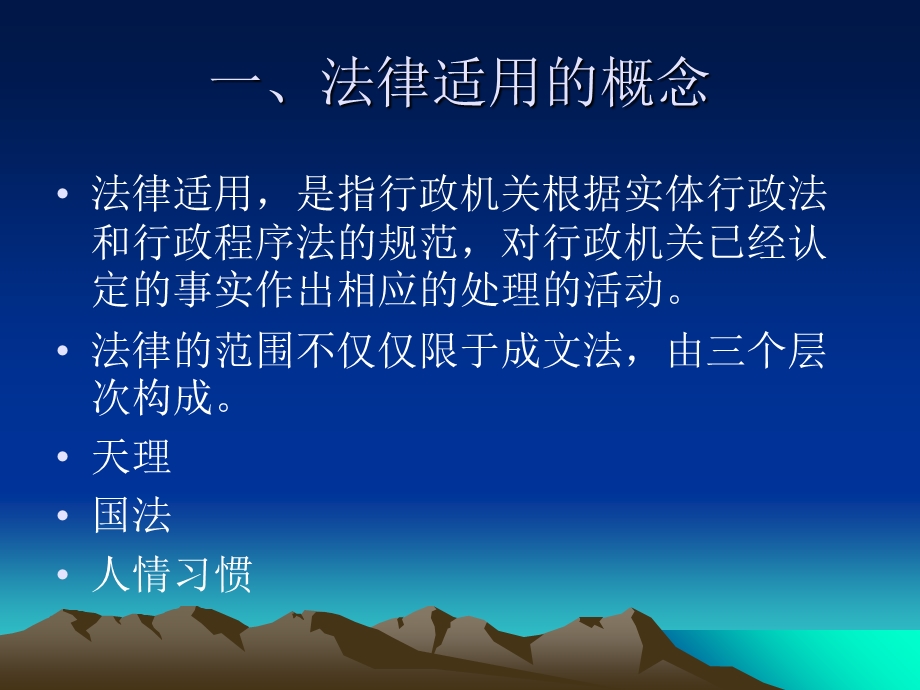 行政执法中的法律适用.ppt_第2页