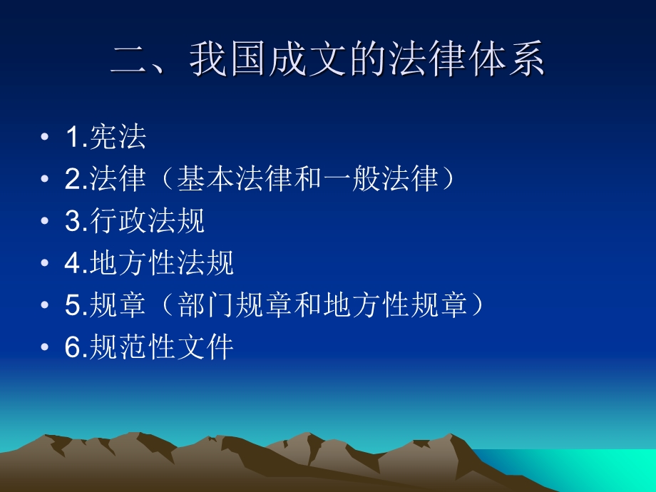 行政执法中的法律适用.ppt_第3页