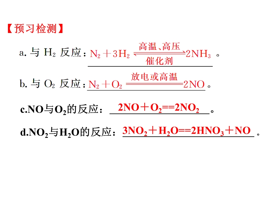 高三化学氮及其化合物.ppt_第3页