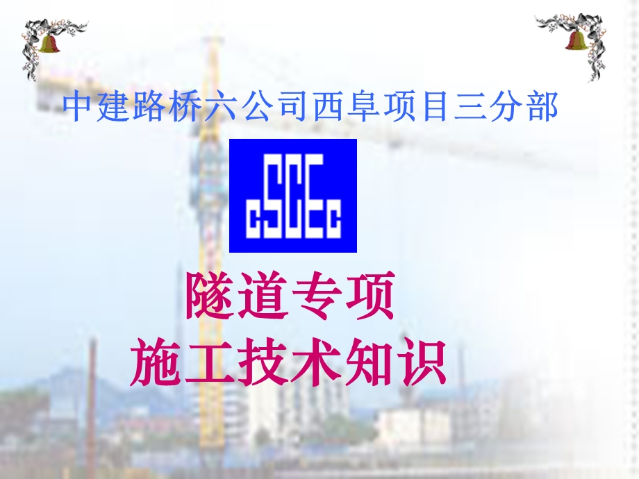 隧道施工知识讲.ppt_第1页