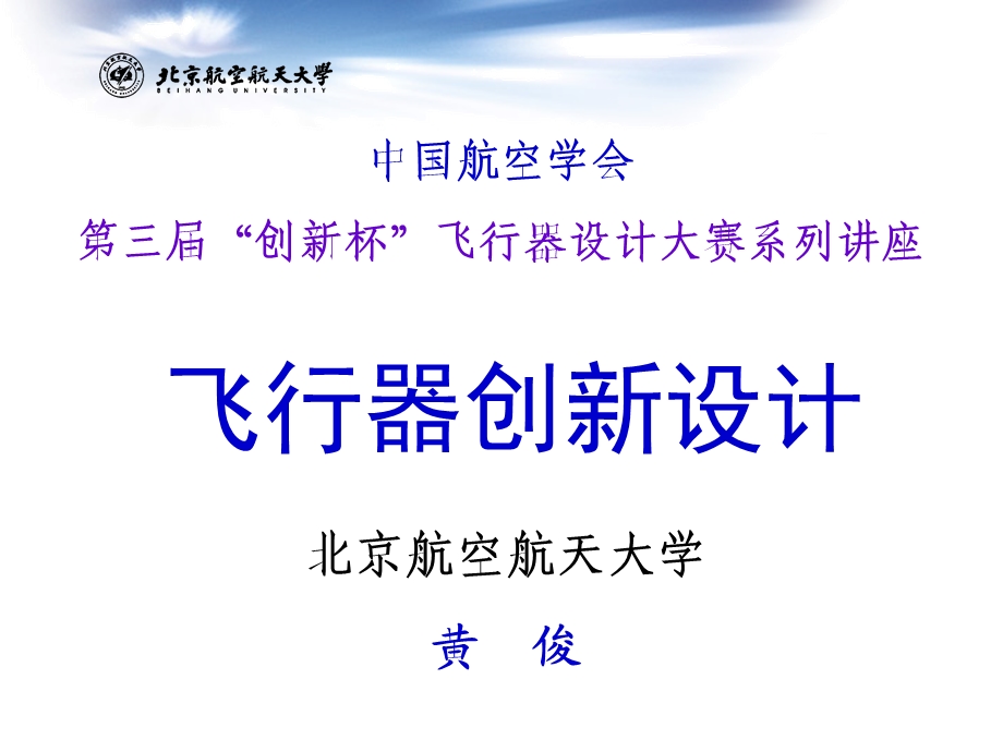 飞行器创新设计.ppt_第1页