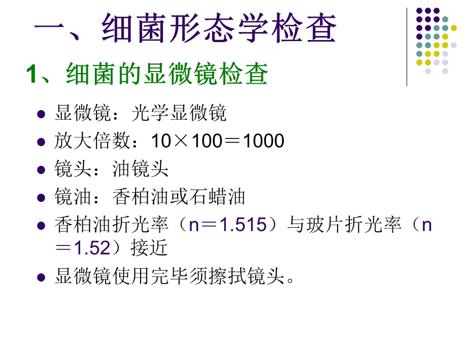 食品中细菌检验技术基础.ppt_第3页