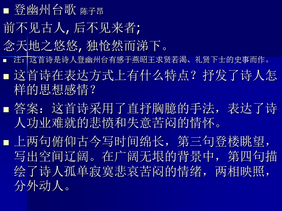 诗词鉴赏之表达方式.ppt_第3页