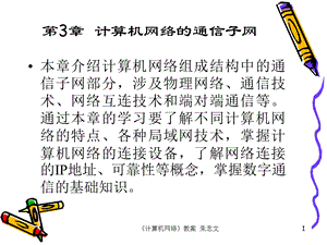 计算机网络的通信子网.ppt