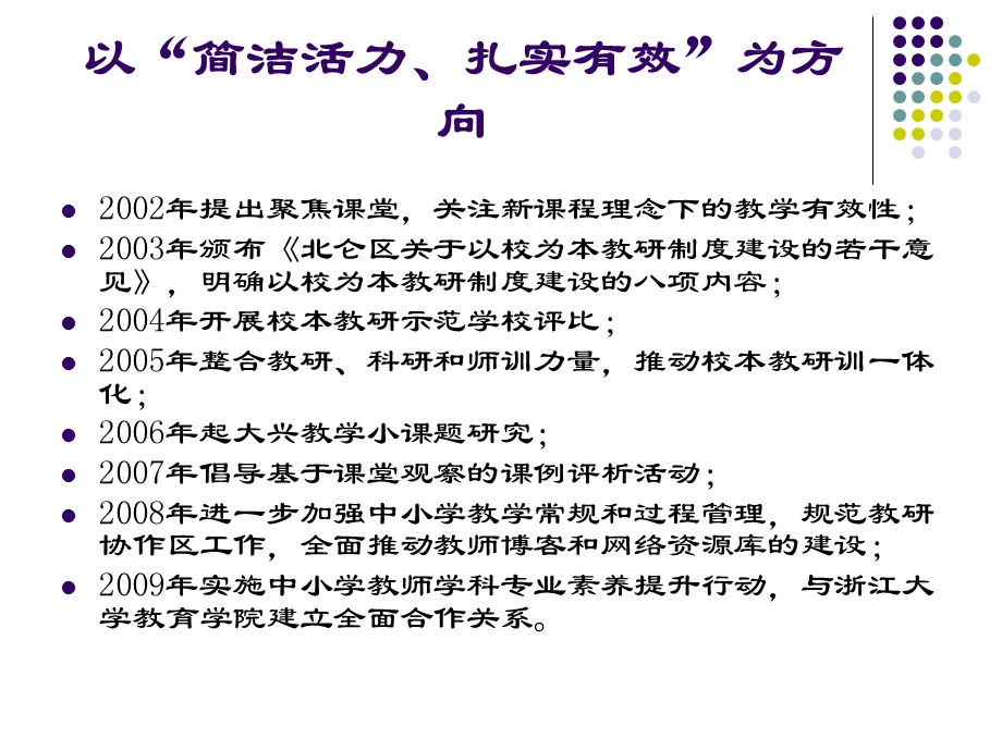 规范落实创新共享ppt-欢迎光临宁波北仑教科网.ppt_第3页