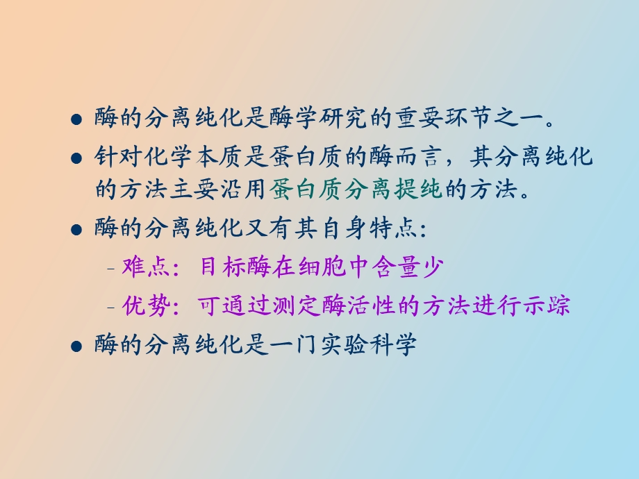 酶的分离纯化.ppt_第2页