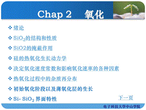 集成电路工艺基之氧化.ppt