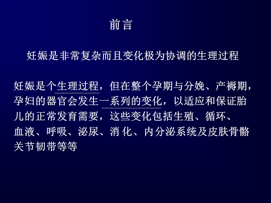 高危孕产妇的识别及转诊原则.ppt_第2页