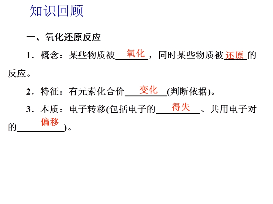 高三专题氧化还原反应.ppt_第2页