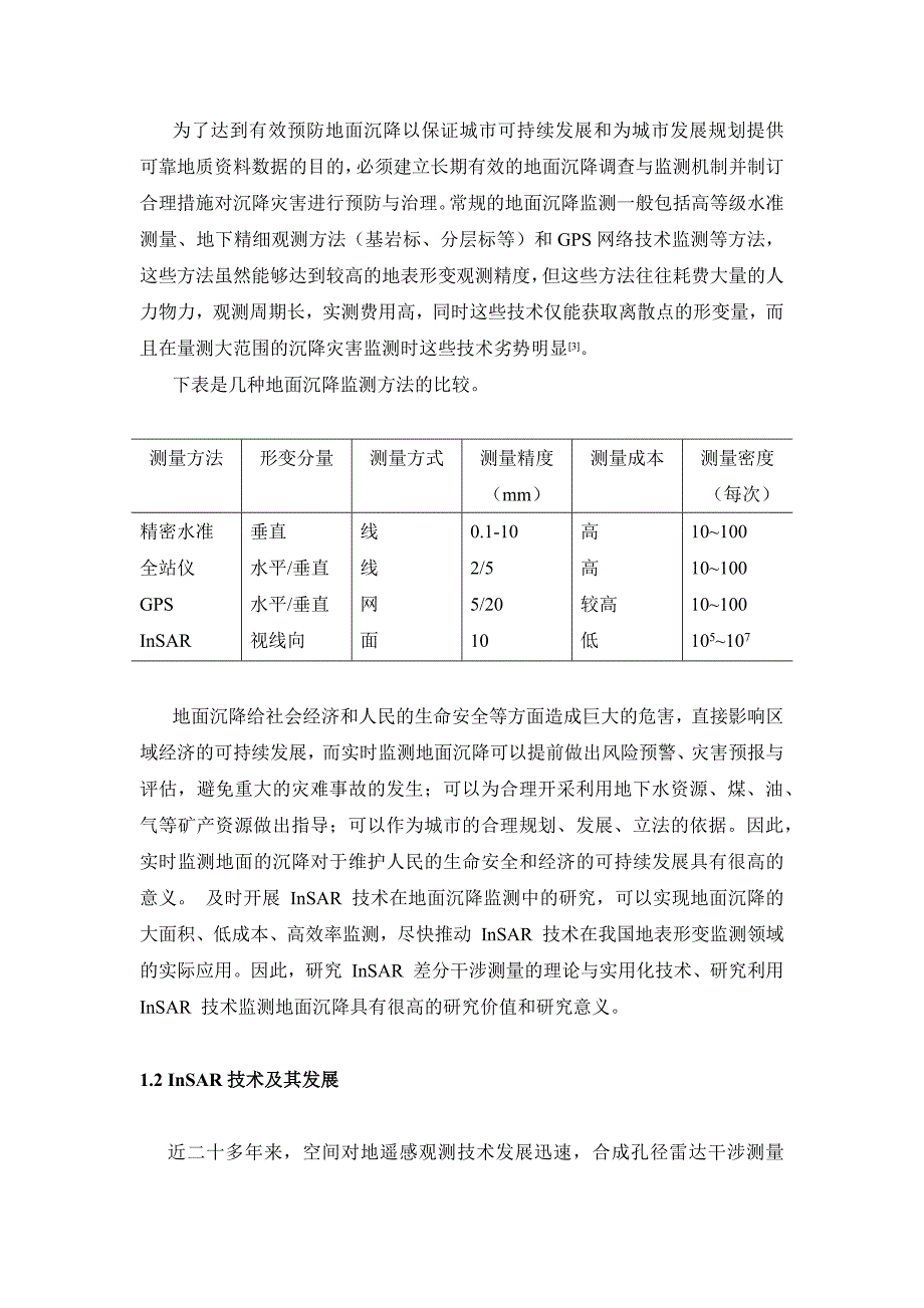 小基线集技术监测北京沉降.docx_第3页