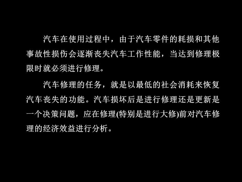 车辆维修工程第五章汽车修理工艺.ppt_第3页