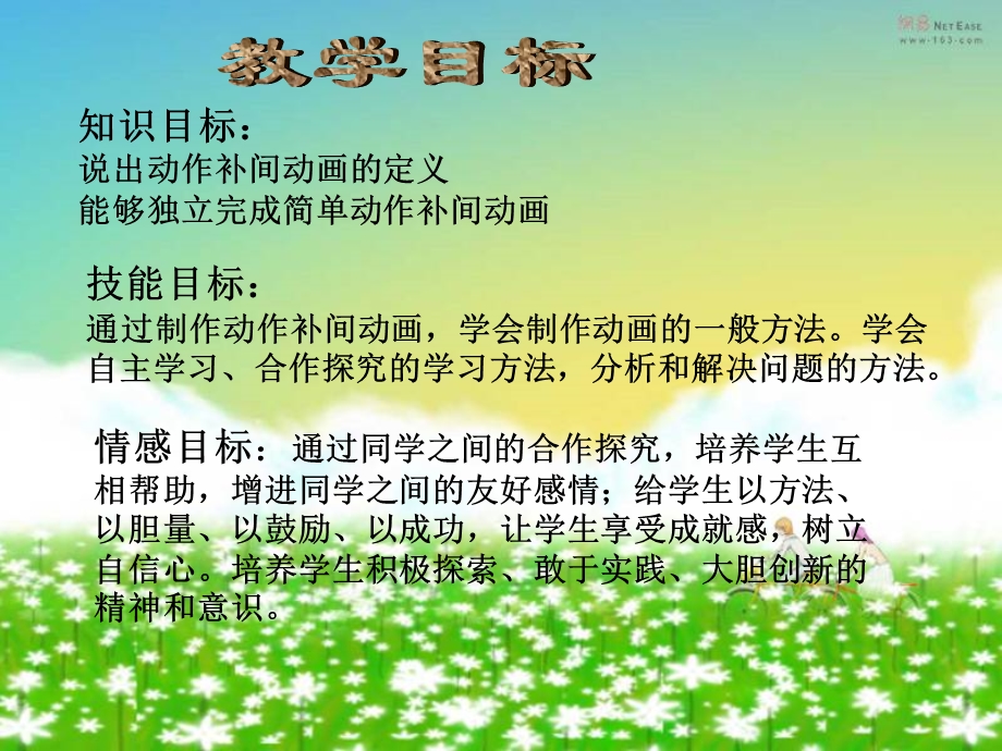 课件动作补间动画.ppt_第2页