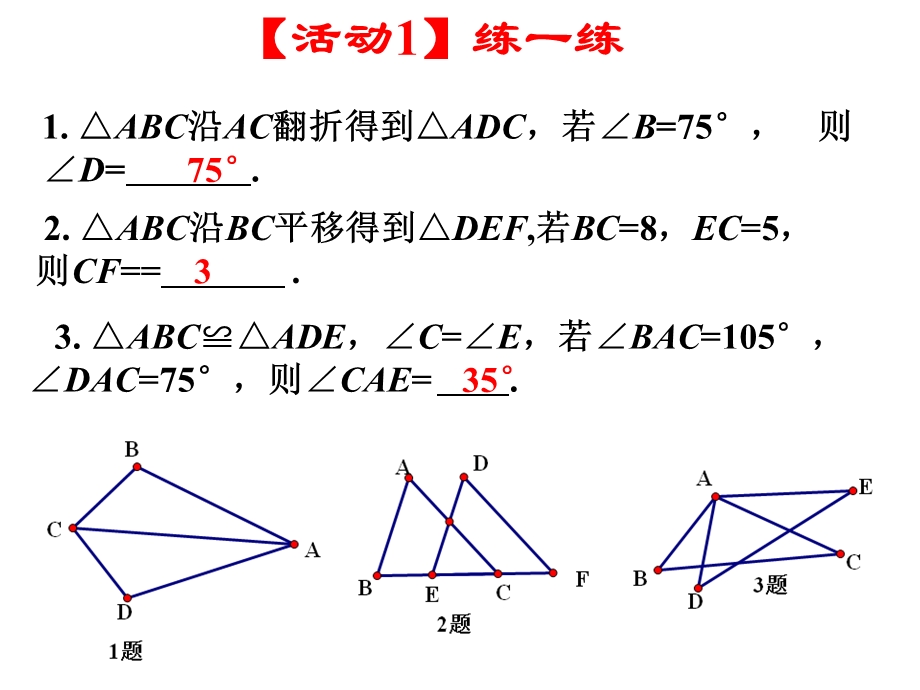 11.2三角形全等的判定第4课时.ppt_第2页